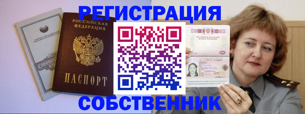 прописка паспорт в Слюдянке