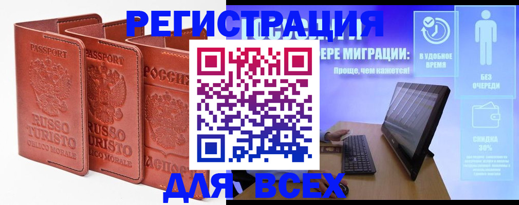 прописка штамп в Слюдянке