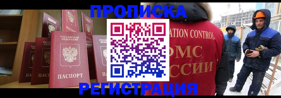 временная регистрация законно в Слюдянке